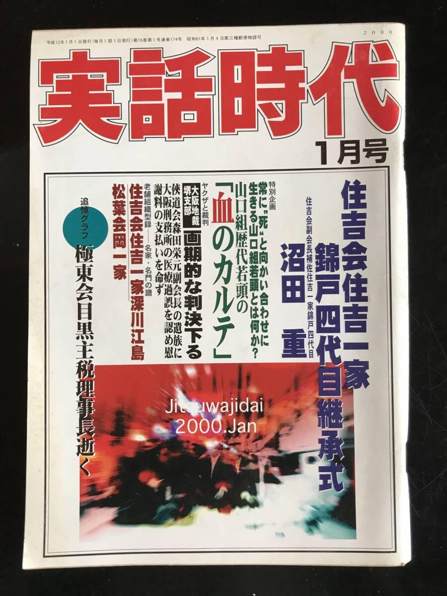 公の場での発言・インタビュー報道記録
