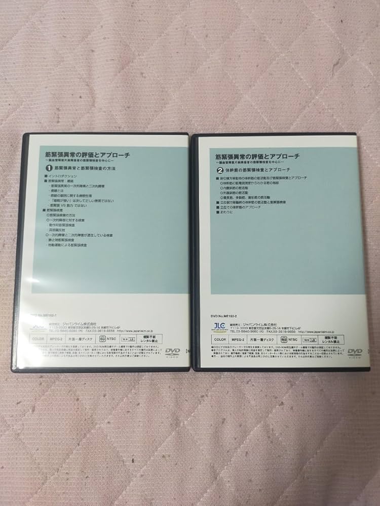 Amazon.co.jp: 筋緊張異常の評価とアプローチ〜 脳血管障害片麻痺患者