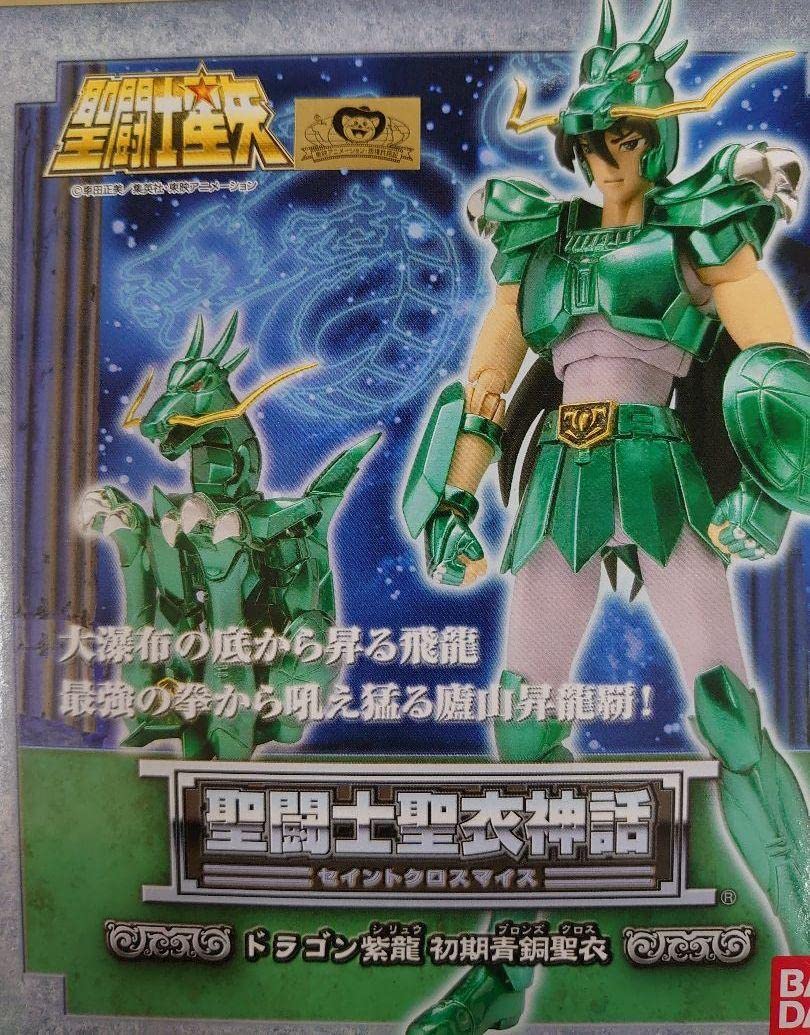 Amazon.co.jp: 聖闘士星矢。ドラゴンシリュウ。 : おもちゃ