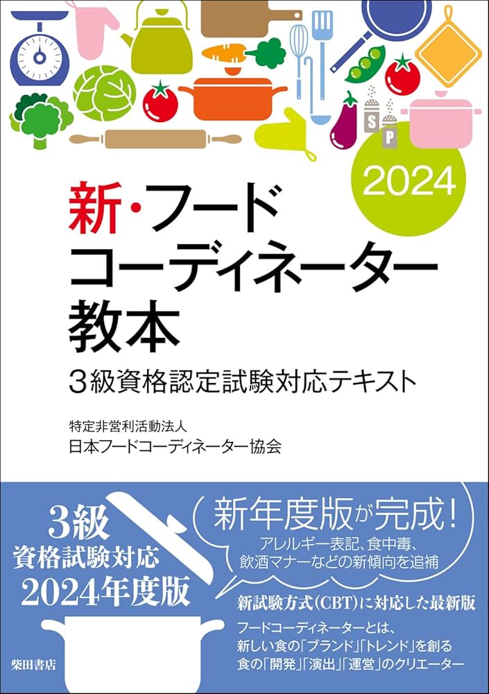 2024年度対応インテリアコーディネーター合格教本過去問応援3セット 新訂版 インテリアコーディネーター資格試験 年度別過去問題集