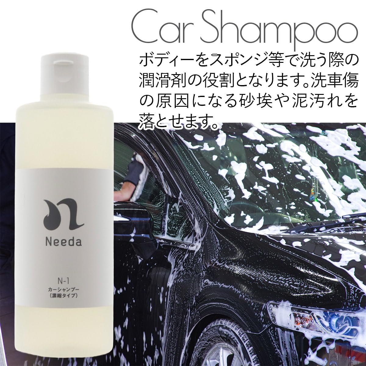 Needa ニーダ N-1 カーシャンプー 濃縮タイプ 中性タイプ
