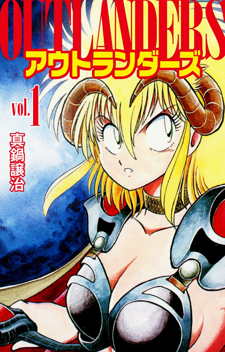 アウトランダーズ1