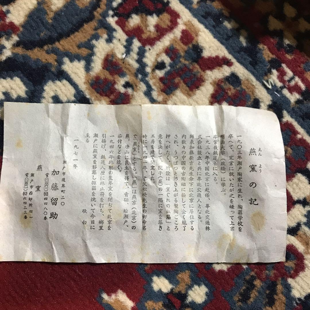 Amazon.co.jp: 黄瀬戸 茶碗 燕窯 作者有り 木箱付き 茶道具