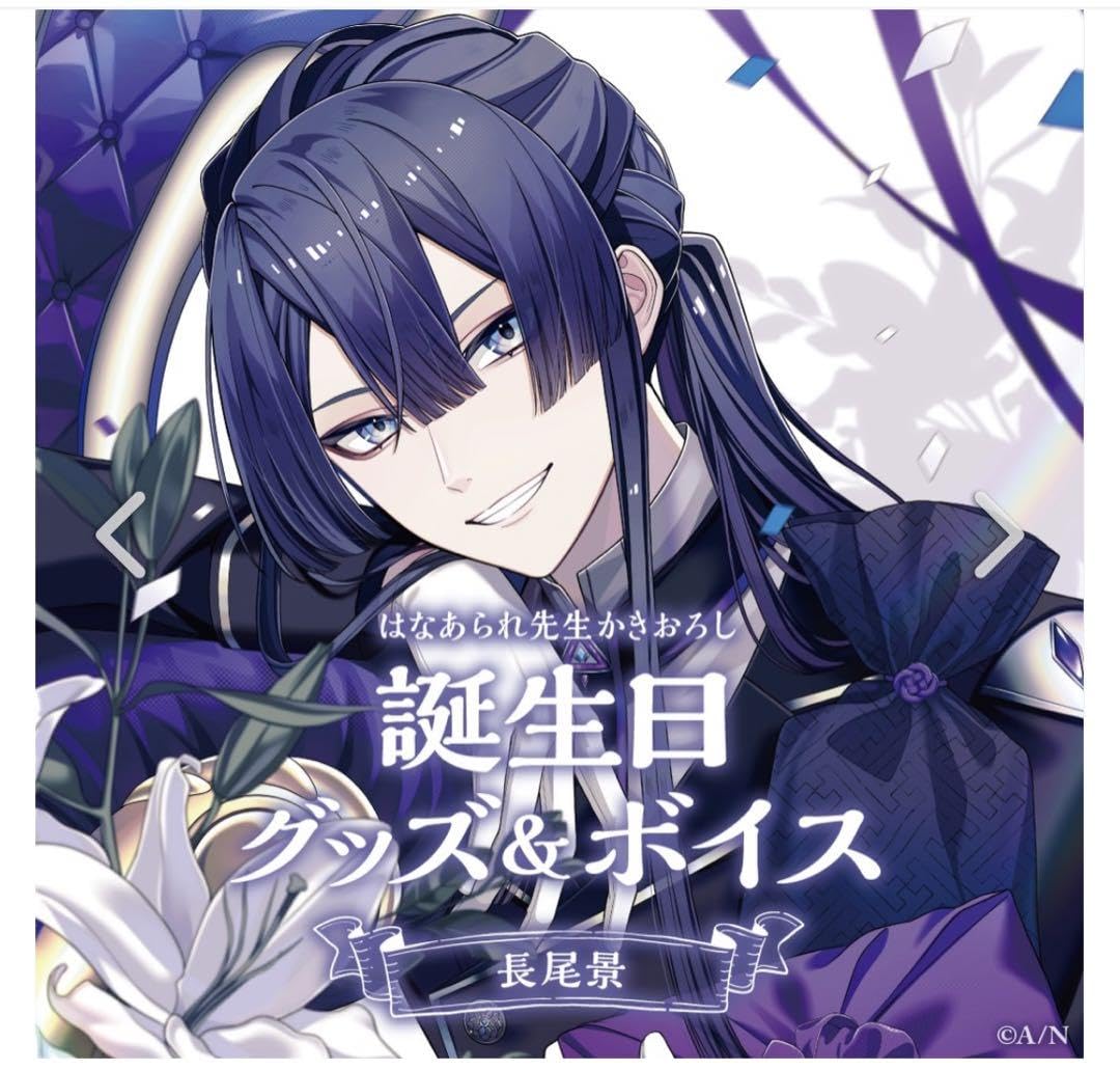 Amazon.co.jp: 長尾景2023誕生日グッズフルセット : ホーム＆キッチン