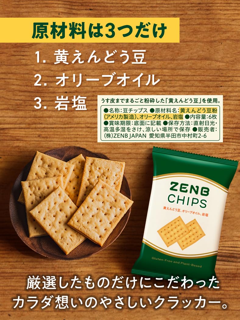 Amazon | 【 ヘルシー 間食 】 ZENB ゼンブ チップス 20袋(24g/袋