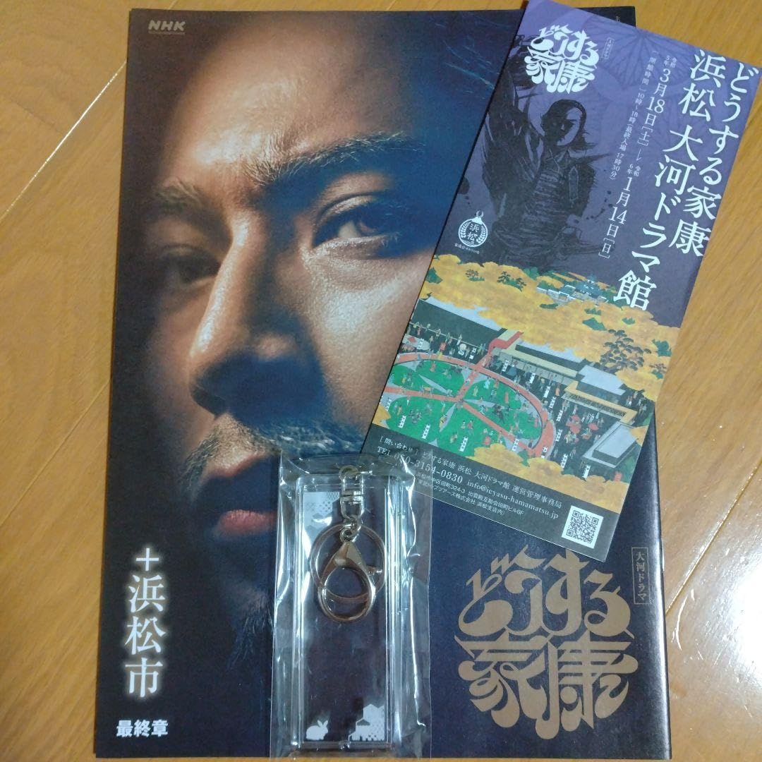 Amazon.co.jp: どうする家康 浜松大河ドラマ館 来館記念 Amazon.co.jp: どうする家康 浜松大河ドラマ館 来館記念