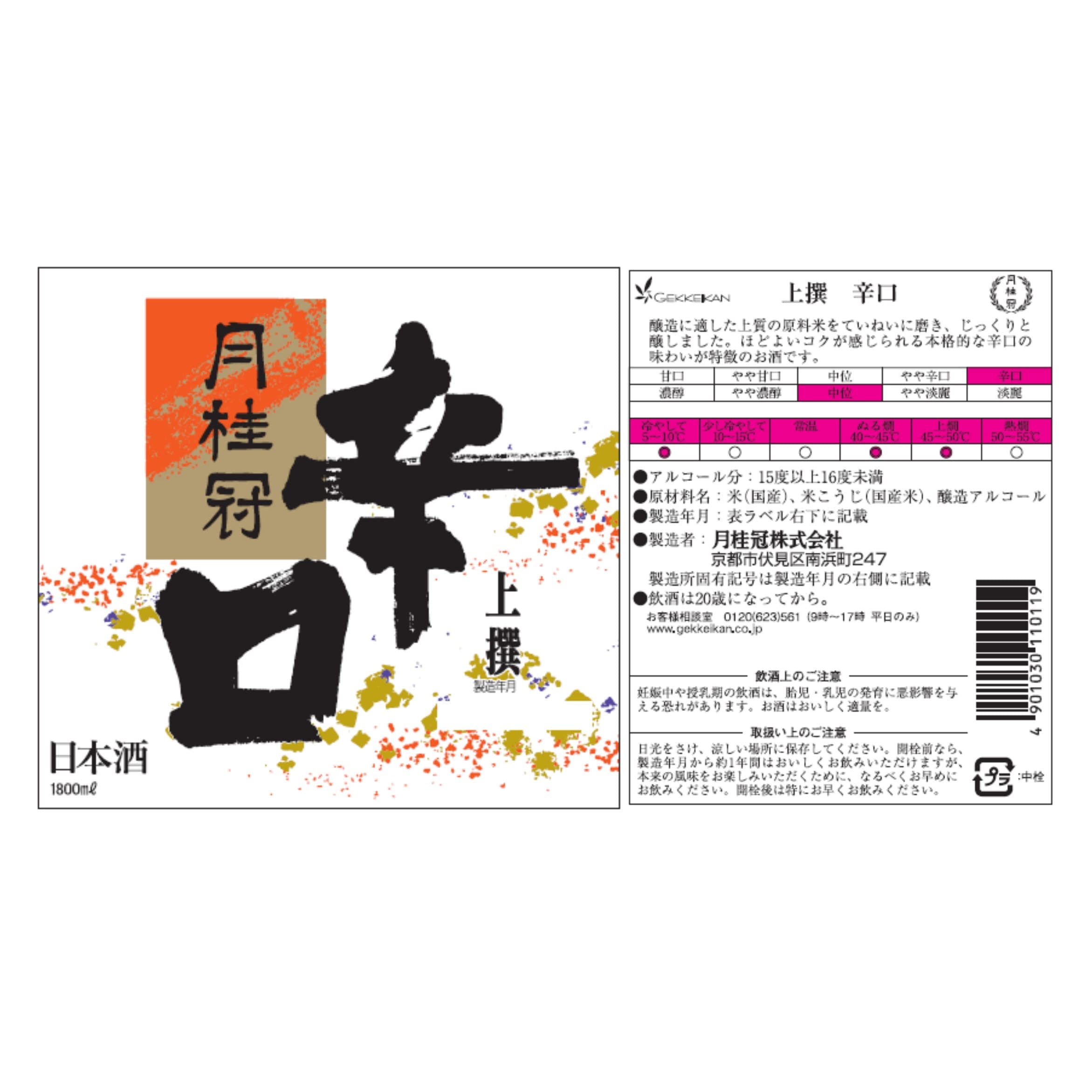 Amazon.co.jp: 【本格派/ほどよいコク】上撰辛口 月桂冠 [ 日本酒 京都