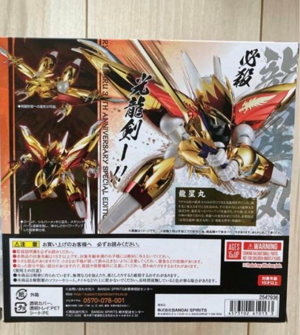 【24時間以内発送】龍星丸　30周年限定品　ワタル　新品未開封　レア メッキパーツ＆メタリック塗装がもりもりの超豪華版！『魔神英雄伝