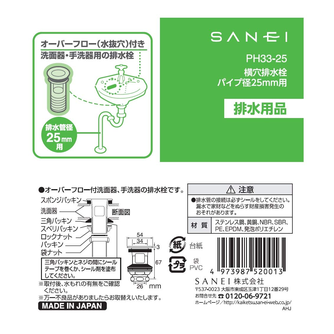 SANEI 洗面排水部品 横穴排水栓 オーバーフローあり パイプ径25mm用 PH33-25 wgteh8f Amazon | SANEI(サンエイ) 洗面排水部品 横穴排水栓
