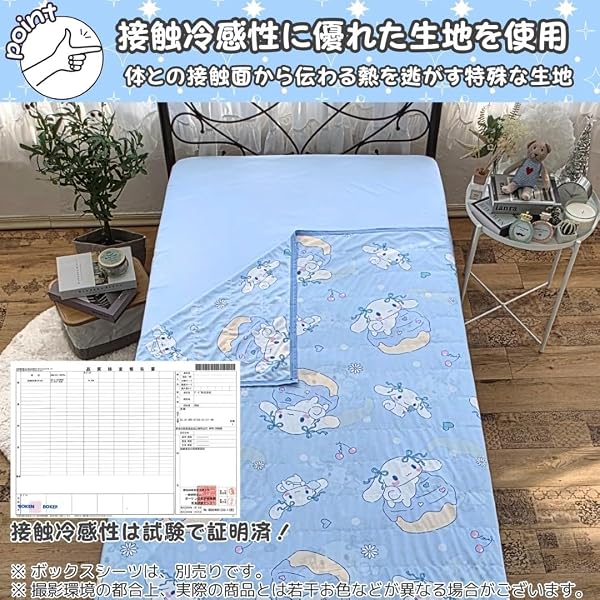 サンリオ(SANRIO) シナモロールひんやり冷感ケット ひんやりケット シングル 140×200cm シナモン 接触冷感 キャラクター [SB-703-S] - 4