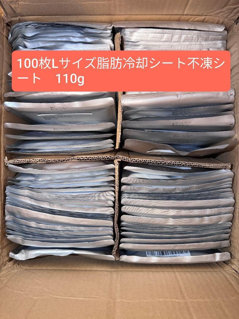 Amazon.co.jp: 100枚Lサイズ脂肪冷却シート不凍シート110g : ドラッグ  