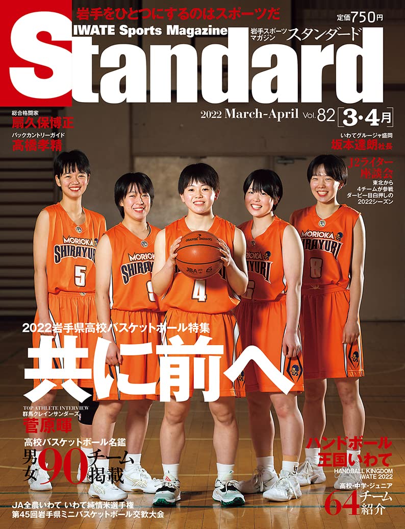 スタンダード岩手 22年3 4月号 Vol スタンダード編集部 本 通販 Amazon スタンダード岩手 22年3 4月号 Vol スタンダード編集部 本 通販 Amazon