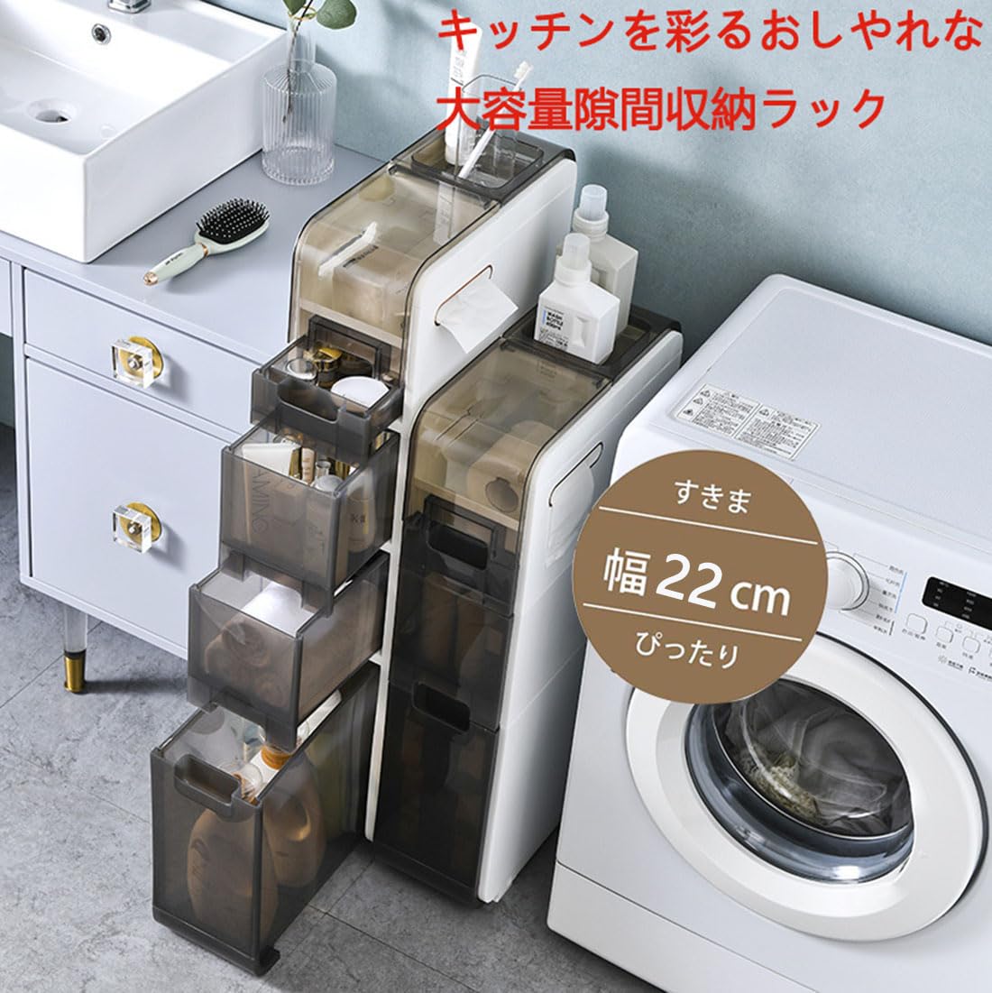 Amazon｜Chewes Kwen トイレ隙間収納 22cm超狭ギャップ 洗面化粧台収納