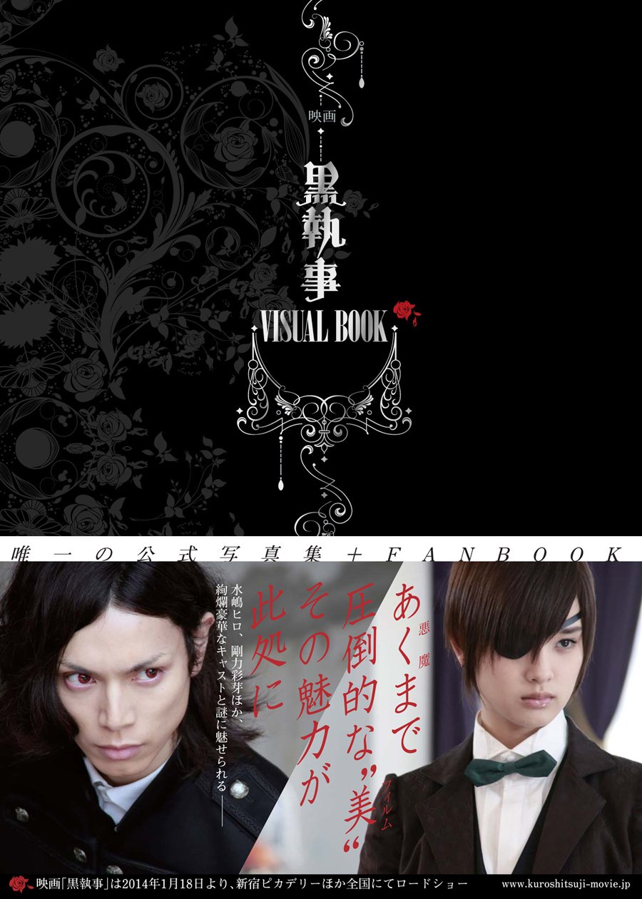 映画「黒執事」VISUAL BOOK (ファンブック) | 枢 やな, 映画「黒執事