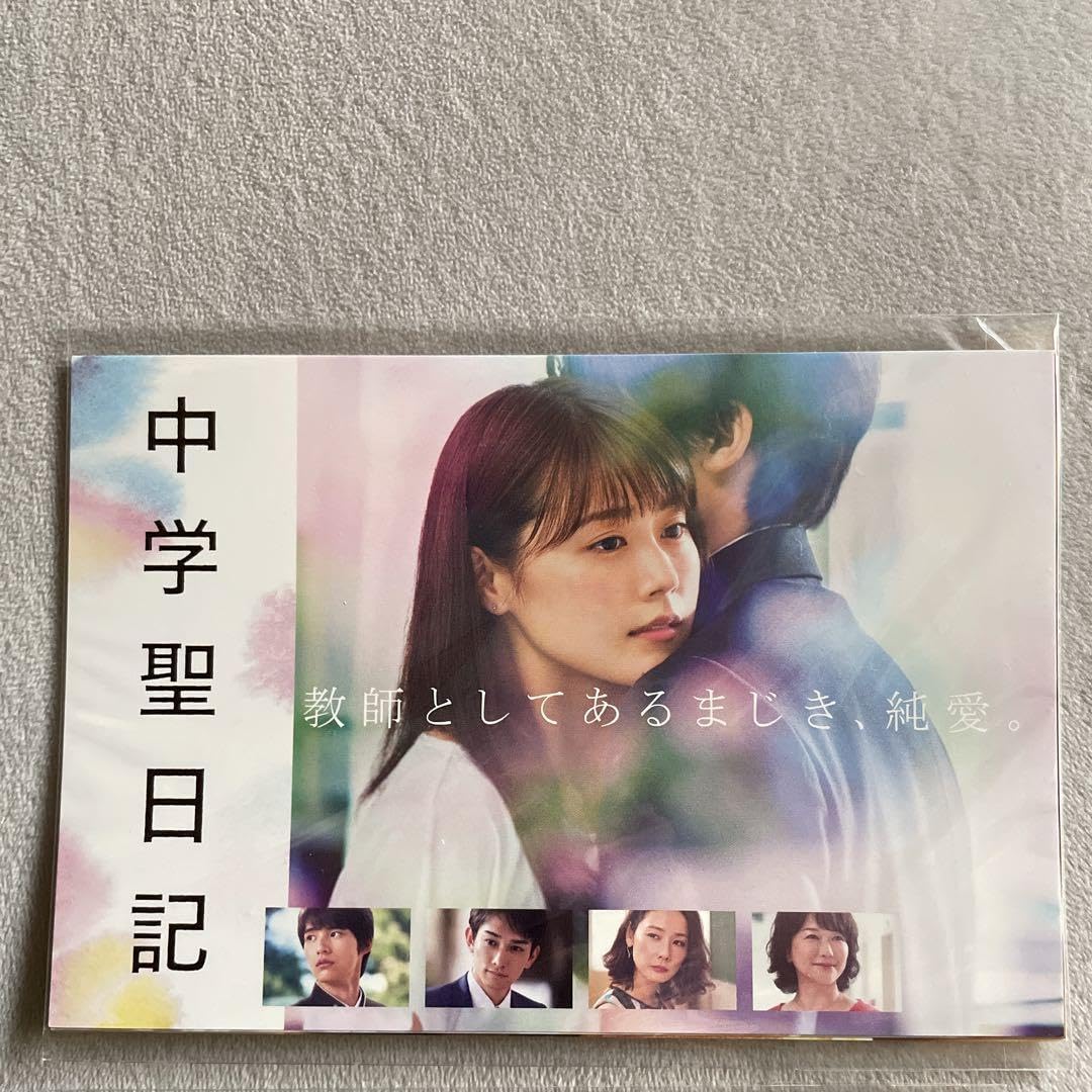 Amazon.co.jp: 中学聖日記 DVD特典 ポストカード 写真 有村架純
