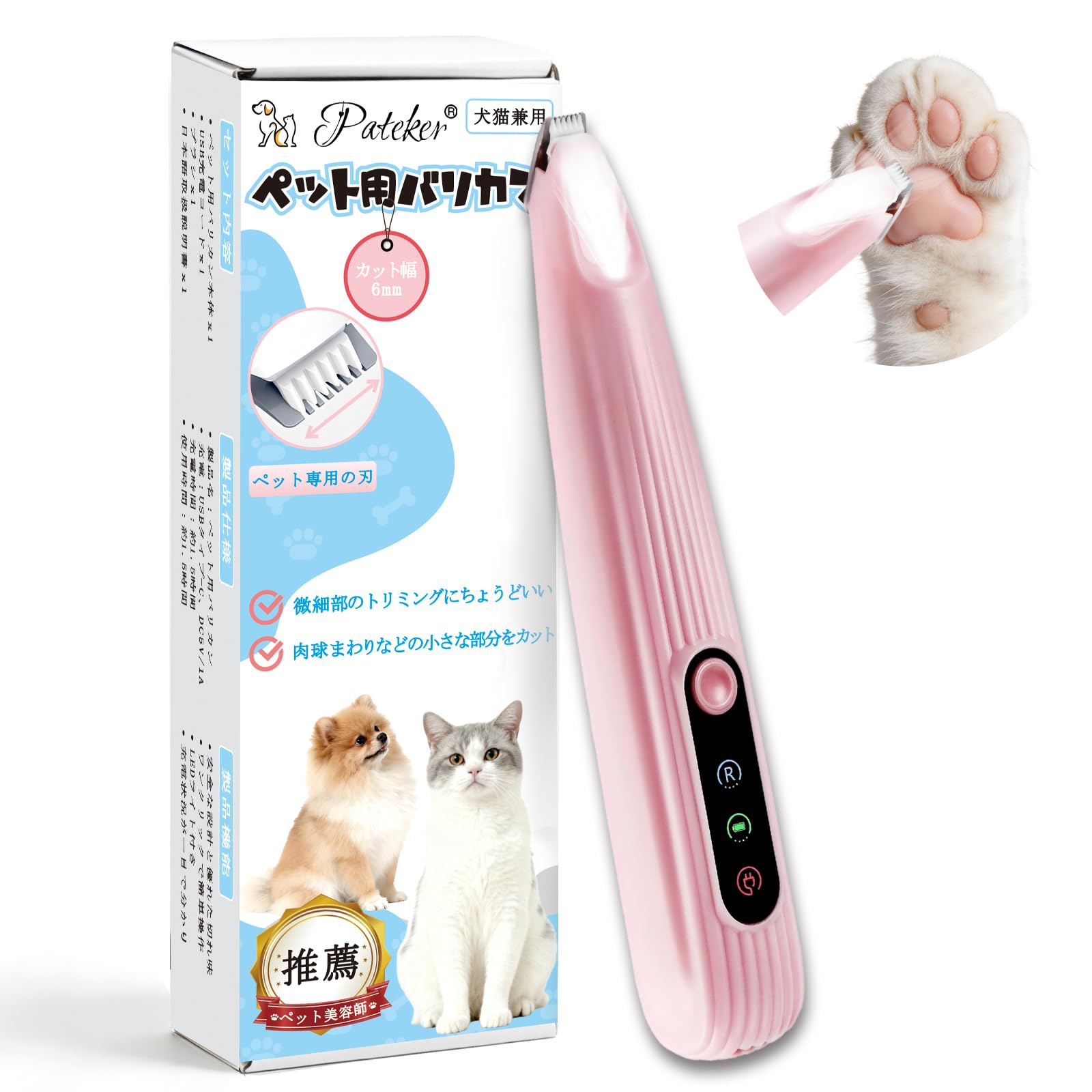 新品✿ペット用 バリカン コンパクト 細部用 ピンク色 足裏 顔周りお尻 犬 猫 Amazon.co.jp: 【認定獣医師監修】Pateker ペット用バリカン - 犬 猫