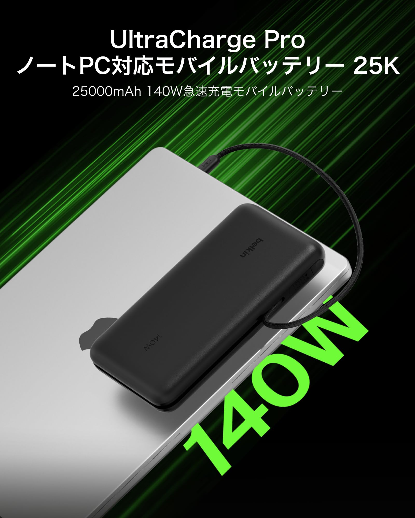Amazon | Belkin モバイルバッテリー 大容量 25000mAh 140W PD急速充電