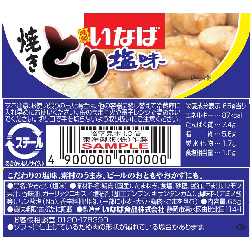 Amazon.co.jp: いなば食品 いなば 国産 焼きとり 塩味 65g×24缶 : 食品