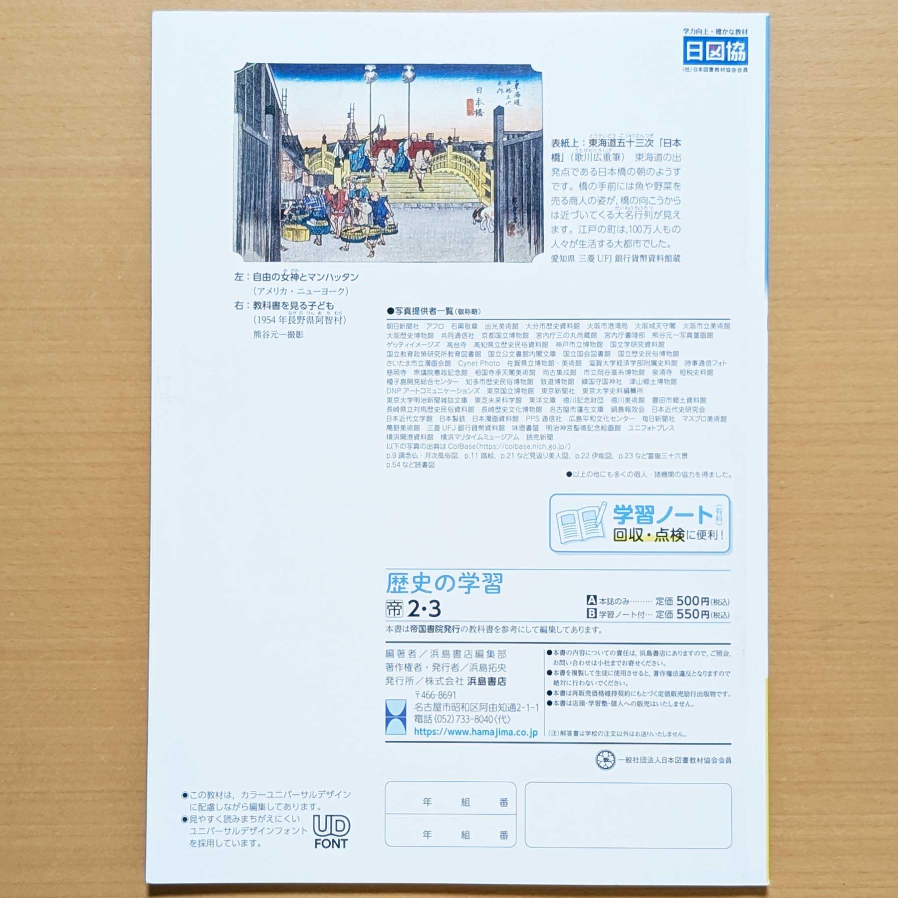 Amazon.co.jp: 2025年度版「歴史の学習2.3 帝国書院版【教師用】」浜島