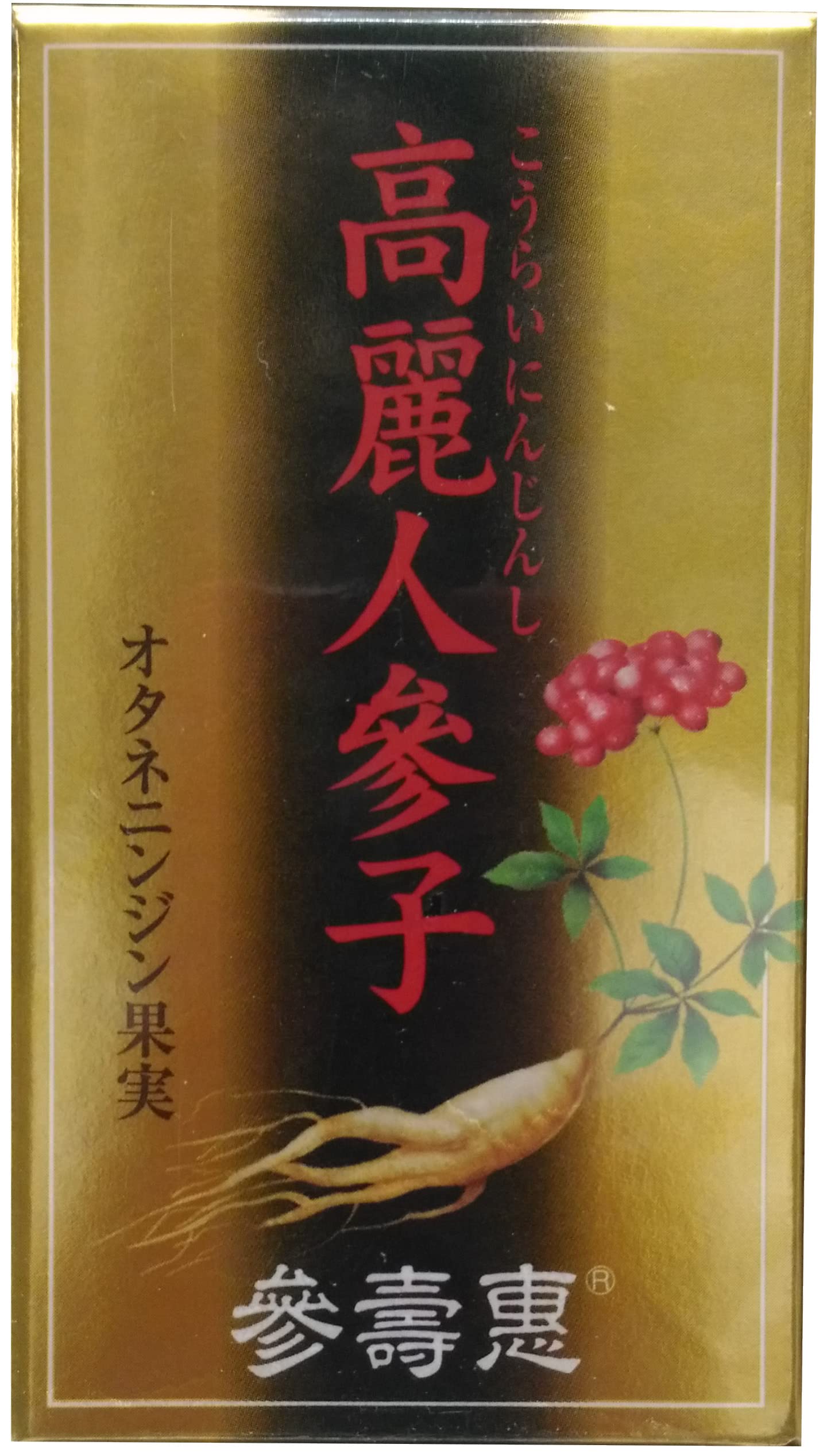 値下げ！オタネニンジン サプリ 参壽恵 残り僅か 限定価格 ☆二