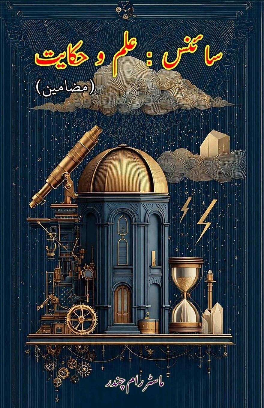 Science: Ilm o Hikayat (Essays): (Science: Knowledge and Anecdotes, Essays)