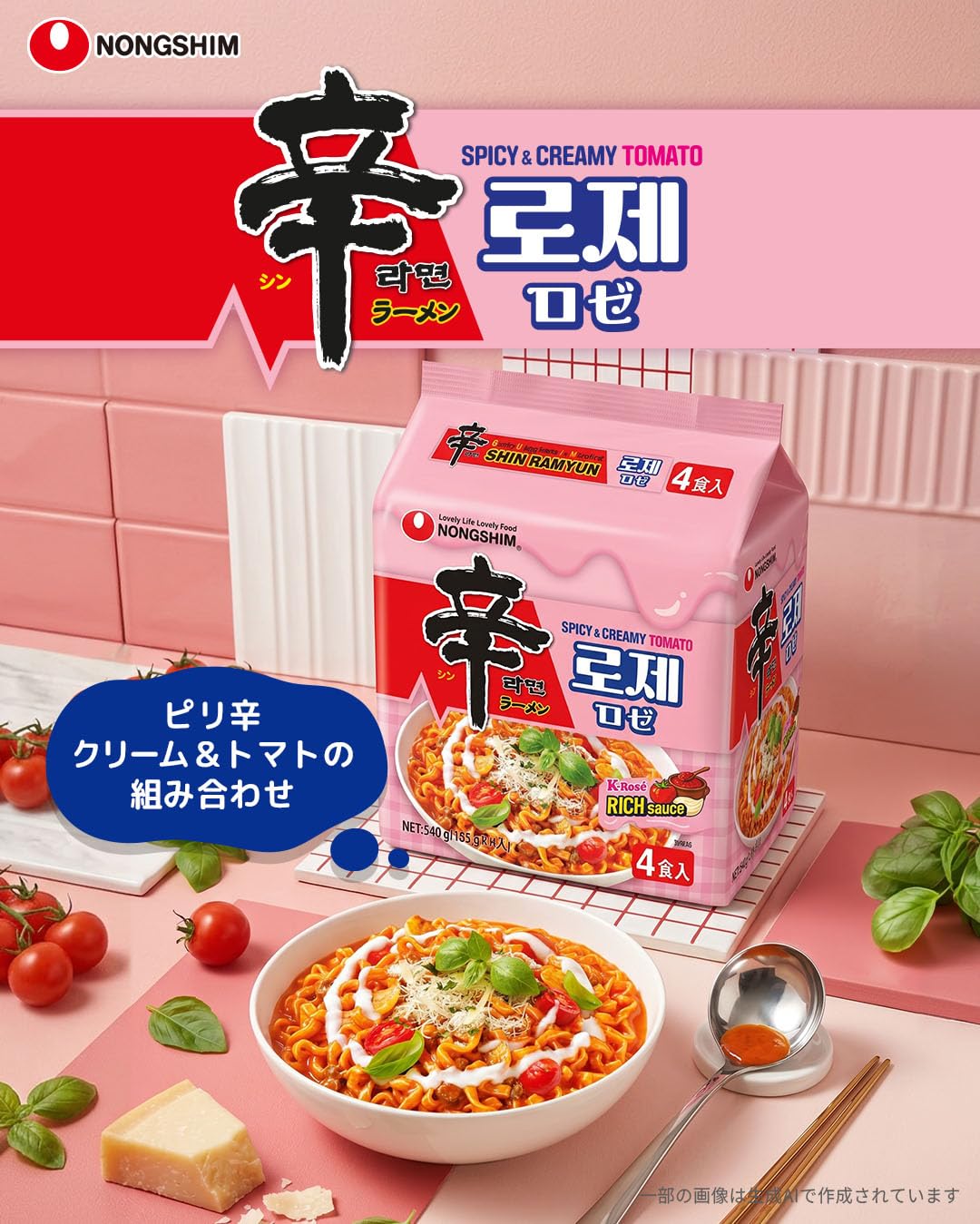Amazon.co.jp: Nongshim 辛ラーメンロゼ おまけ付き 4P x 4set 計 16個