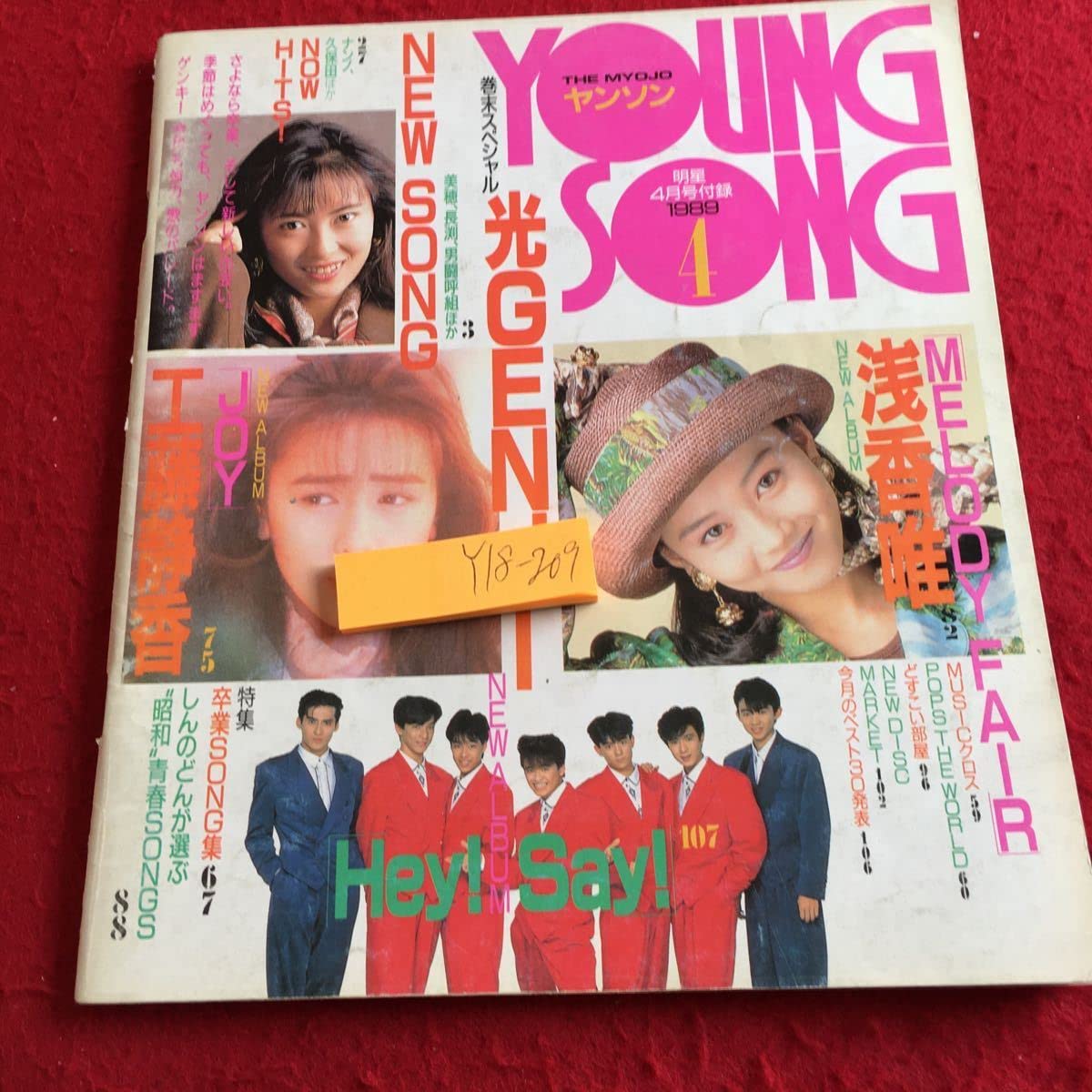 Amazon.co.jp: ヤングソング 明星4月号付録 1989年発行 4月号 巻末