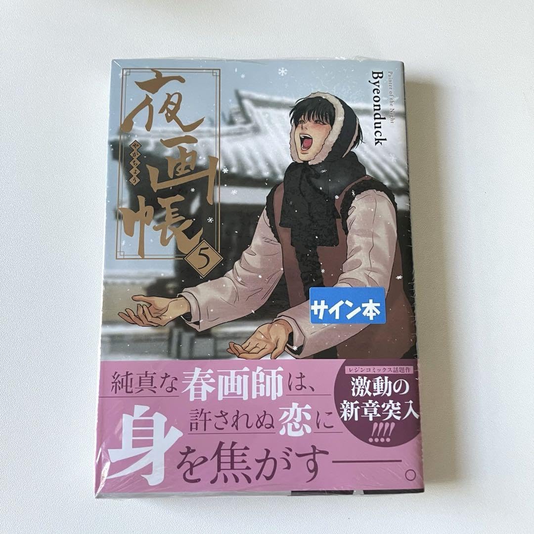 夜画帳 5 【 サイン本 】 71S4bwsrD5L._AC_SY200_QL15_.jpg