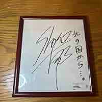 森久保祥太郎直筆サイン入り 奈良シカマルFunko pop