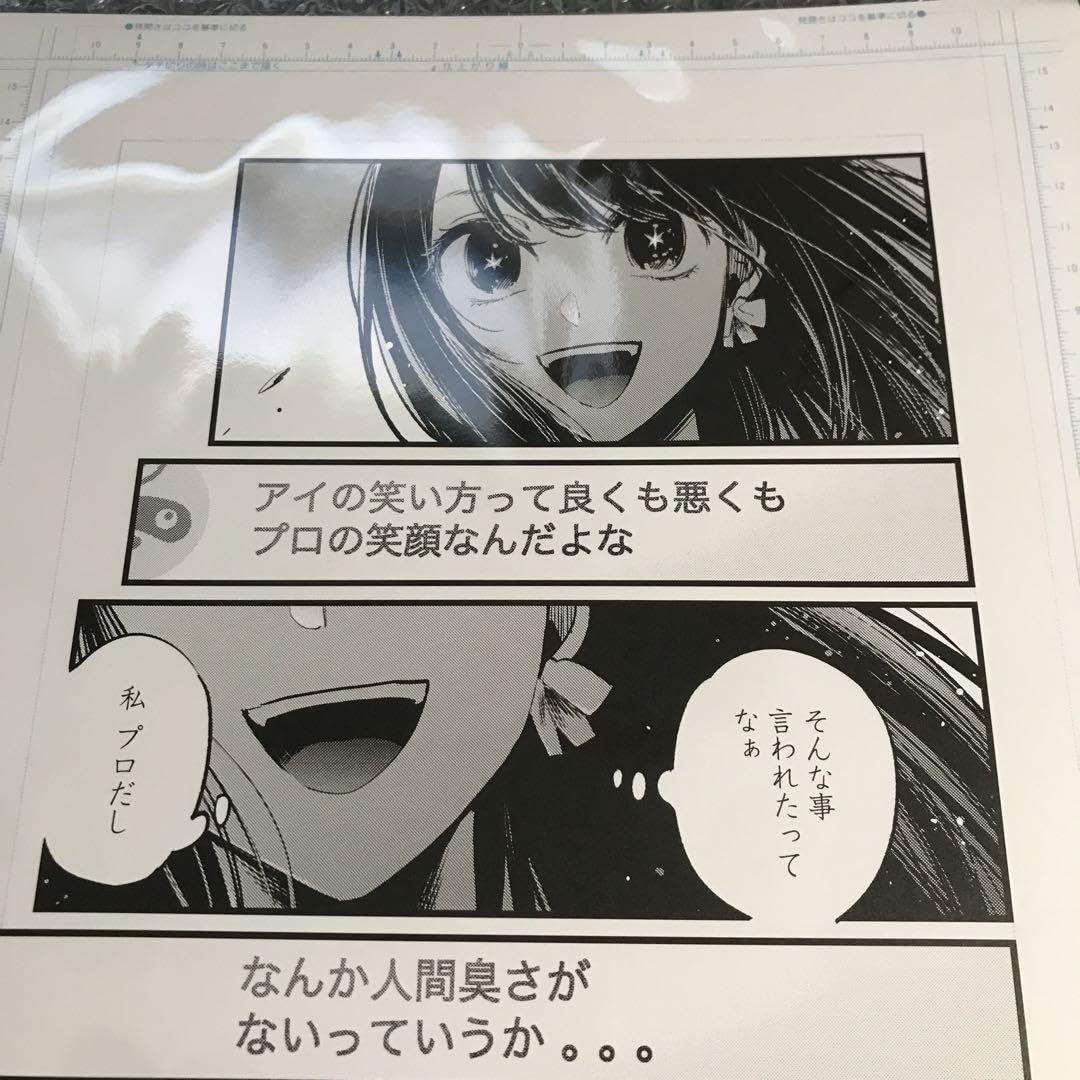 Amazon.co.jp: 推しの子 赤坂アカの世界展 複製原画 星野アイ : おもちゃ