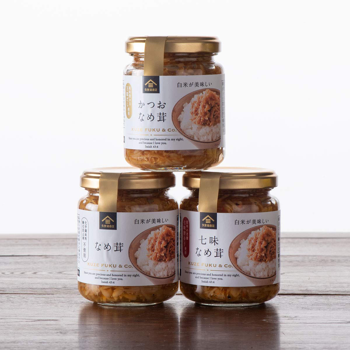 【久世福商店】白米が美味しい！久世福なめ茸3種まとめ買い （TV番組：バゲットで紹介された 七味なめ茸入り）【のし・ラッピング・化粧箱詰め不可】