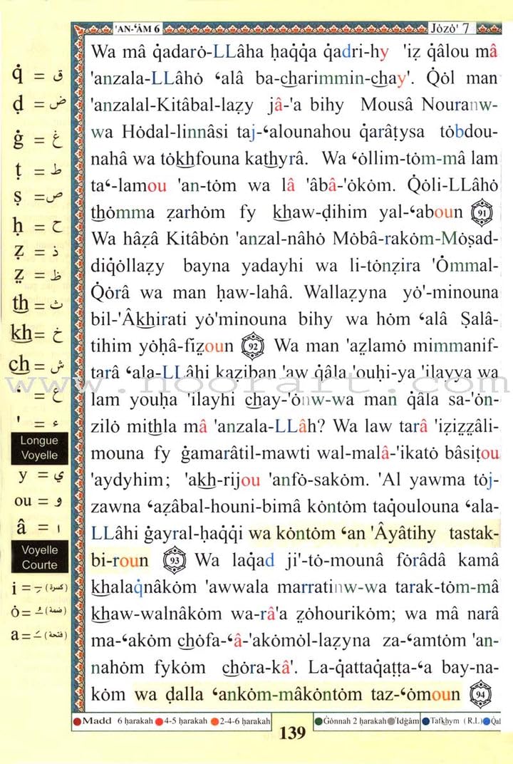 Saint Coran tajweed 17 X 24 avec traduction des sens et translittération français - (Ar - Fr)