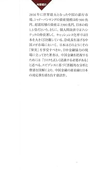 中国投資ハンドブック 戦略と実務の必読書 ２００９／２０１０ /日中経済協会/日中経済協会（単行本） 中国との貿易をやめても、まったく日本は困らない!──中国経済