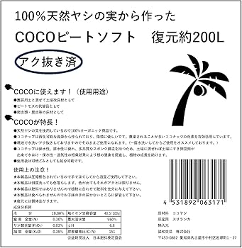 Amazon.co.jp: ココピート 圧縮梱包 25kg 復元約200L アク抜き済