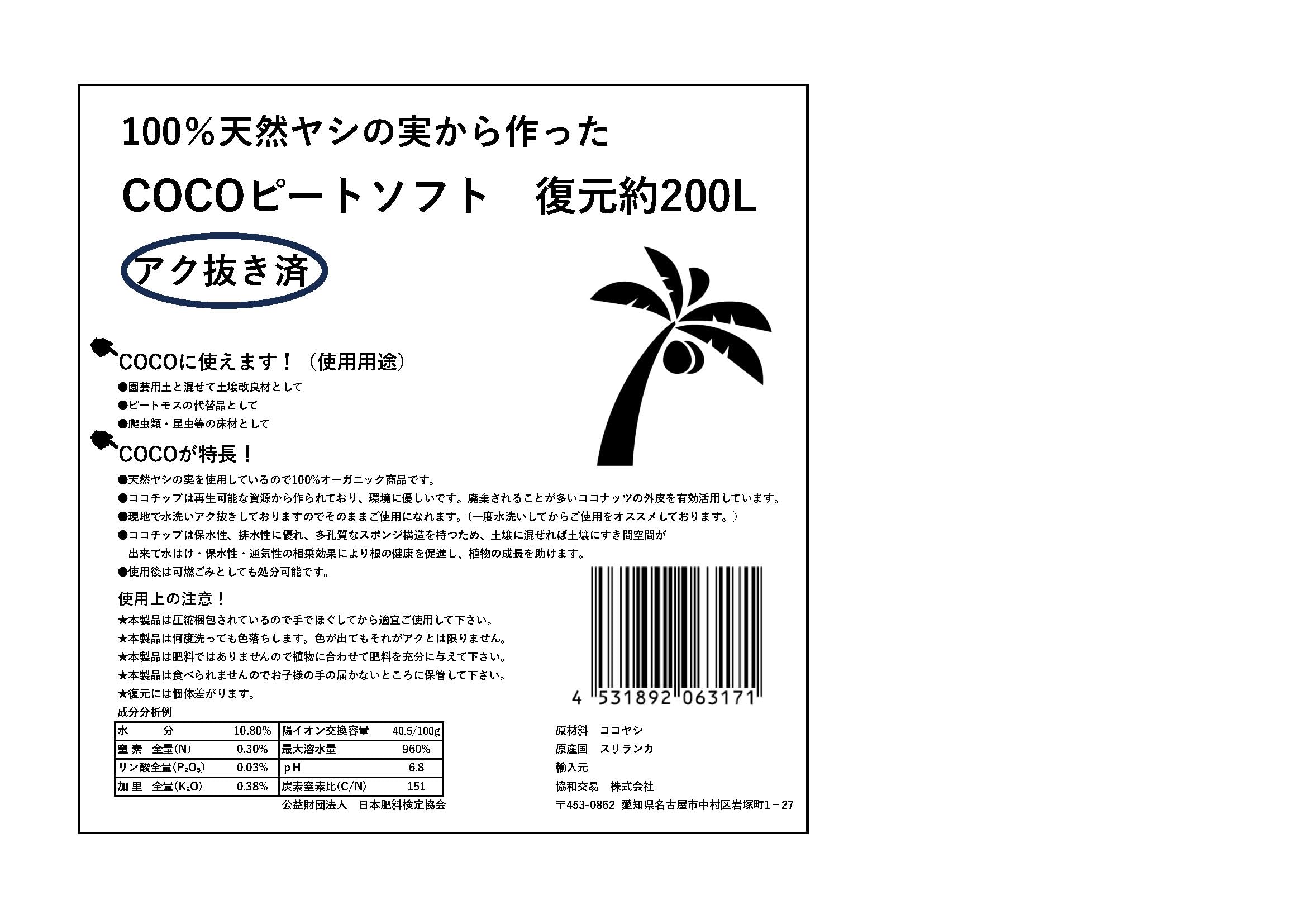 Amazon.co.jp: ココピート 圧縮梱包 25kg 復元約200L アク抜き済