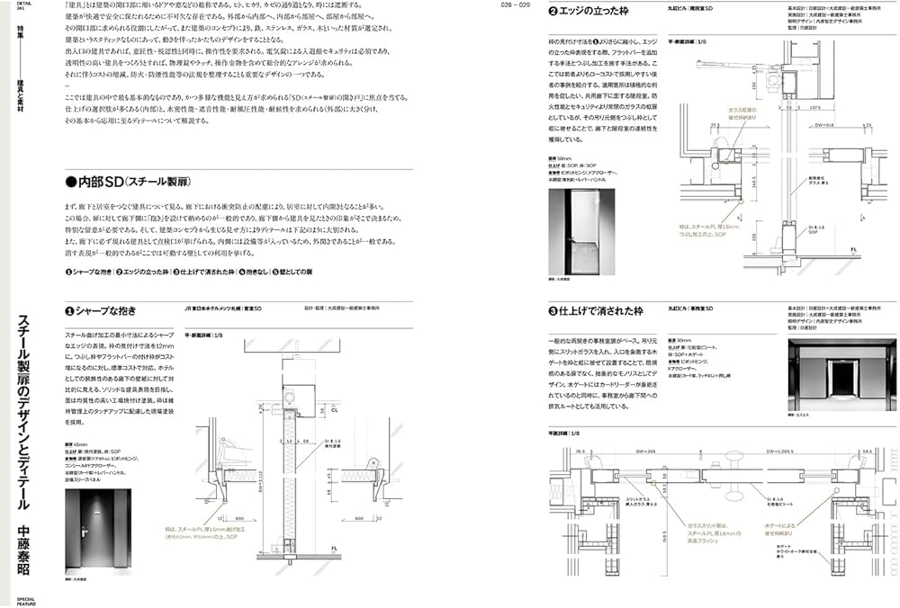 ディテール No.241 2024年7月号 | 彰国社 |本 | 通販 | Amazon