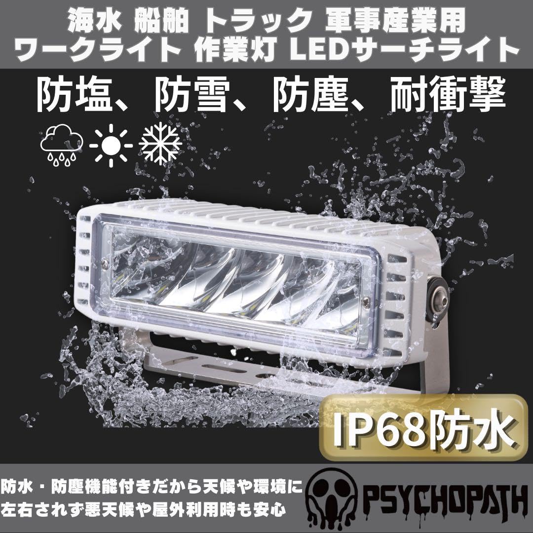 Amazon.co.jp: 黒 ワークライト LEDサーチライト 12v 24v 防水性能IP68  