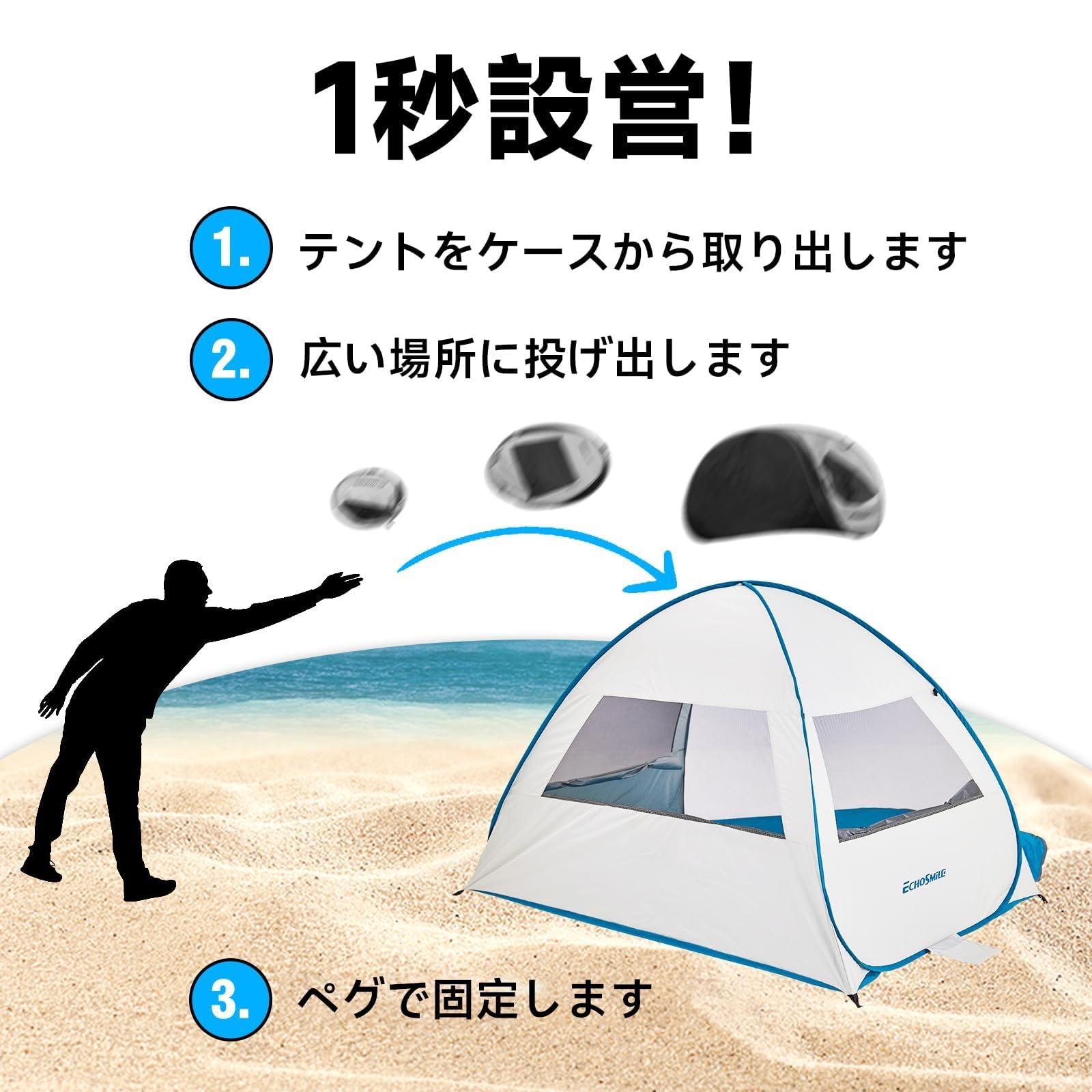 Amazon | EchoSmile テント ワンタッチ 1秒設営 ポップアップ ビーチ
