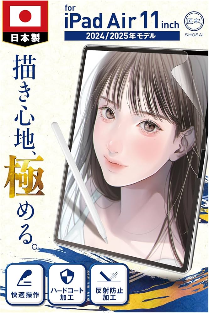 Amazon.co.jp: 匠彩【プロ漫画家推薦】 iPad Air 11 インチ 用 2025年