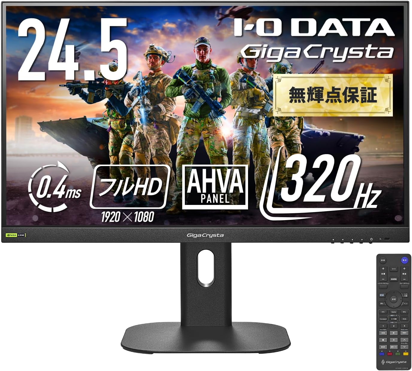 IODATA ゲーミングモニター 24.5インチ GigaCrysta 320Hz AHVAパネル 0.4ms ブラック 無輝点保証対応(HDMI×2/DisplayPort/VESA対応/スピーカー付/高さ調整/縦横回転/リモコン付/土日サポート/日本メーカー) EX-GD254U