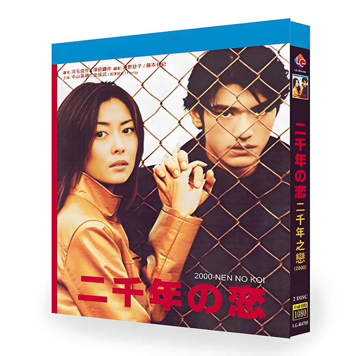 Amazon.co.jp: Blu-ray ドラマ 二千年の恋 全11話収録 2枚組 中山美穗