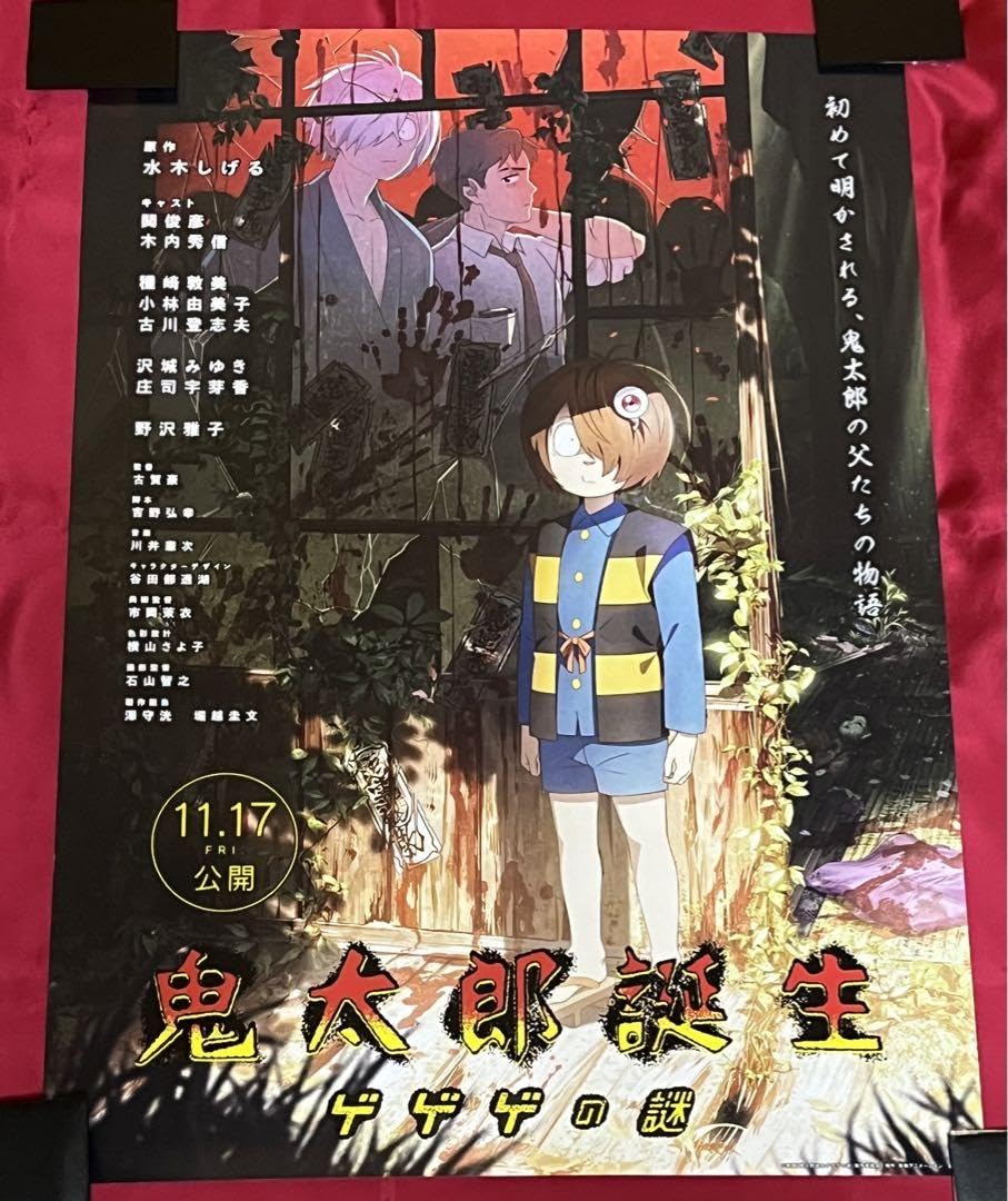 ゲ謎グッズセット Amazon.co.jp: 7枚目鬼太郎誕生 ゲゲゲの謎 グッズ