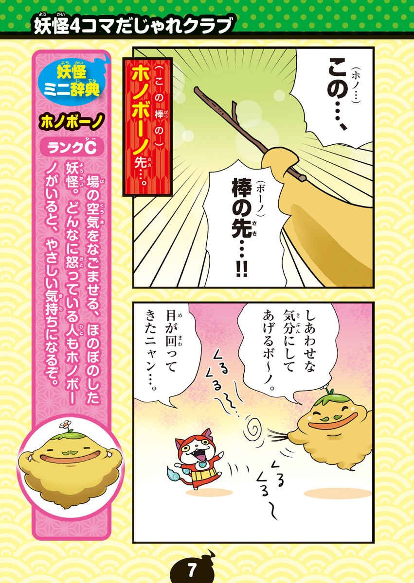 妖怪ウォッチ4コマだじゃれクラブ コロタン文庫 レベルファイブ 三太 春風邪 本 通販 Amazon