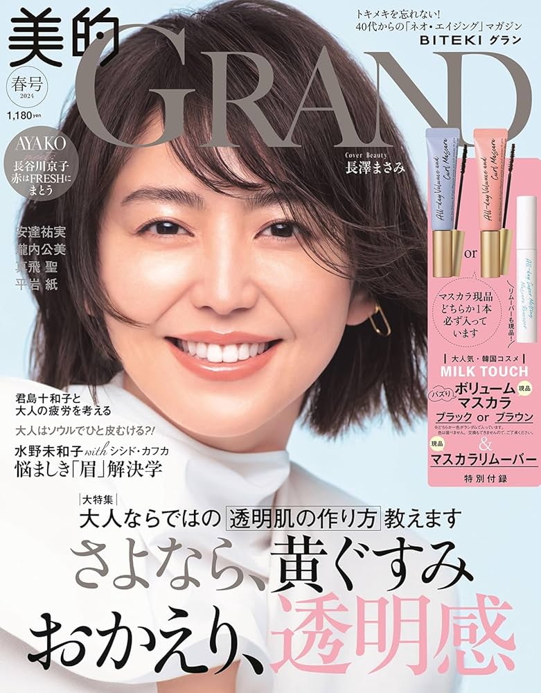 ❤️ 美的GRAND　25年春号付録　大人の肌と髪に。春の経年美化BOX 　×2箱 美的GRAND 美的グラン 2025年 春号【付録】 大人の肌と髪に。春の経年