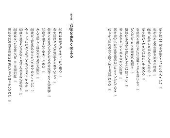 ゆるく生きれば楽になる: 60歳からのテキトー生活 (河出新書 071