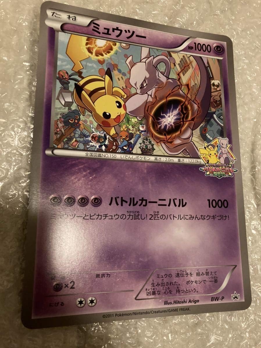 ポケモンカード ピカチュウ ジャンボカード BW-P サマー