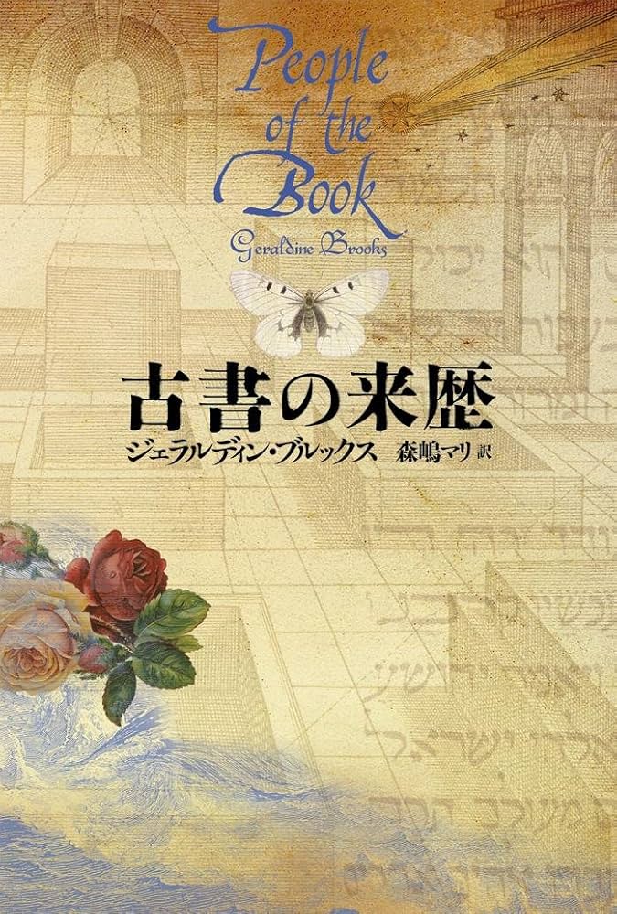 中古】 脳が私のすべてなのか？ / シャロン・ディリックス, 森島