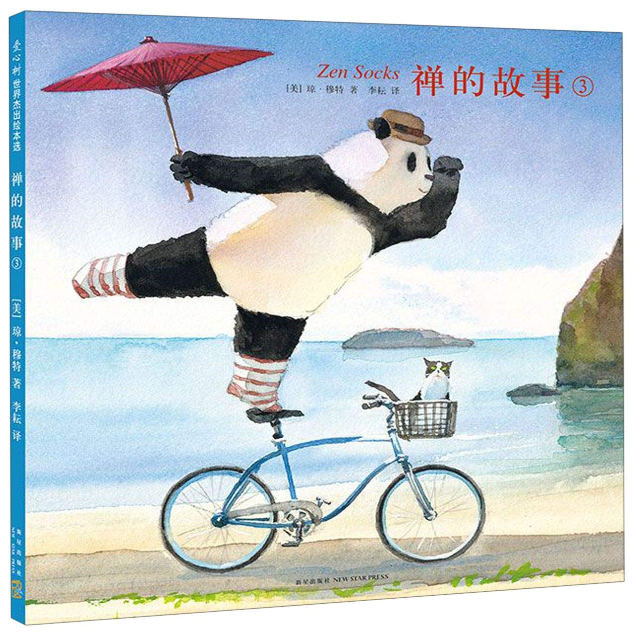 Zen Socks (Chinese Edition)