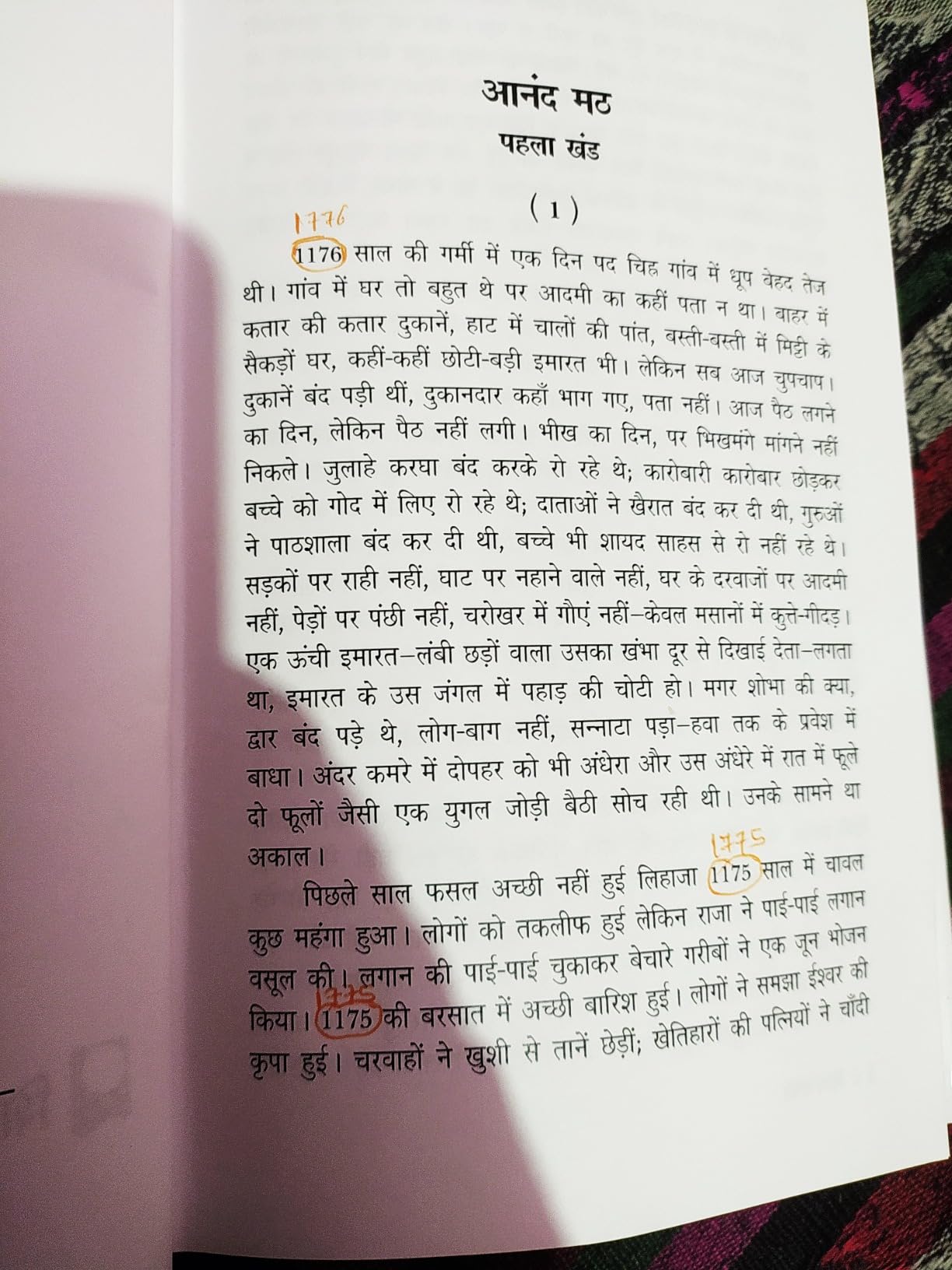 Anand Math (Hindi Edition) eBook : Chattopadhyay, Bankim Chandra ...