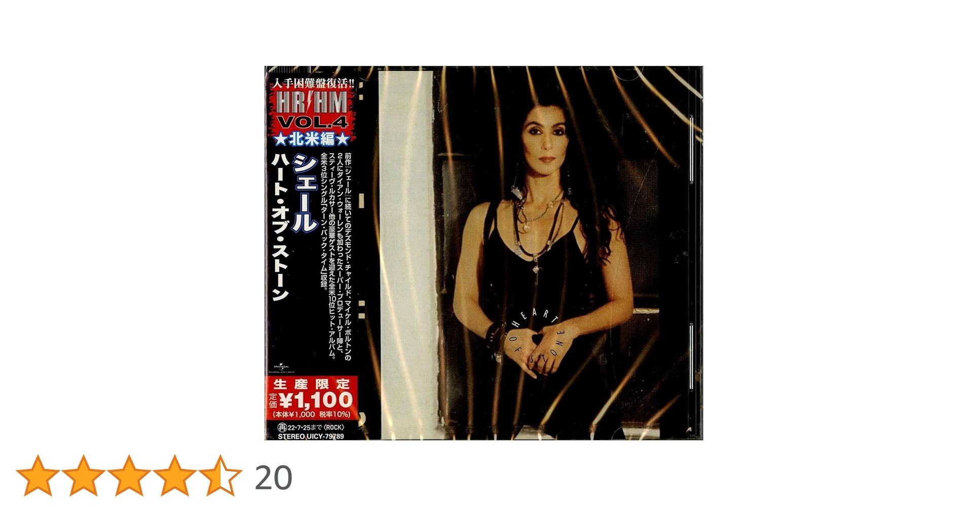 ★ＵＳオリジナル盤★『HEARTS OF STONE』ハーツ・オブ・ストーン ☆USオリジナル盤☆『HEARTS OF STONE』ハーツ・オブ